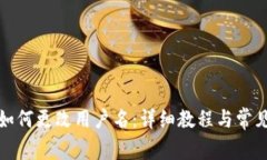 小狐钱包如何更改用户名