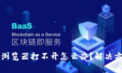 华为手机小狐钱包浏览器