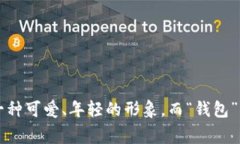 “小狐钱包”可以直接翻