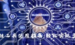 小狐钱包跨链工具使用指