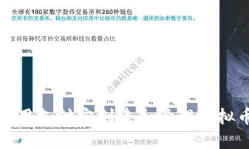 如何使用支付宝创建和管理虚拟币钱包