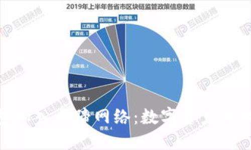 小狐钱包加入马蹄网络：数字资产管理新突破