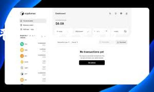 baiotiMetaMask无法打开？解决方案与常见问题解析/baioti
MetaMask, 安装, 无法打开, 解决方案/guanjianci

### 内容主体大纲

1. **引言**
    - 简要介绍MetaMask及其用途
    - 讨论用户在使用MetaMask时可能遇到的问题

2. **MetaMask无法打开的常见原因**
    - 浏览器问题
    - 插件冲突
    - 网络连接问题
    - 系统兼容性

3. **解决MetaMask无法打开的问题**
    - 检查浏览器的兼容性
    - 清理缓存和Cookies
    - 更新浏览器和MetaMask扩展
    - 重启计算机
    - 检查网络连接

4. **如何重新安装MetaMask**
    - 卸载现有的MetaMask插件
    - 访问MetaMask官网下载安装包
    - 进行安装与设置

5. **备份与恢复MetaMask钱包**
    - 备份助记词的重要性
    - 如何使用助记词恢复钱包

6. **MetaMask的安全性**
    - 常见的安全问题
    - 如何保护你的MetaMask账户

7. **常见问题与解答（FAQ）**
    - l. MetaMask的系统需求是什么？
    - 2. 如果忘记了助记词怎么恢复钱包？
    - 3. 使用MetaMask进行交易的手续费如何计算？
    - 4. MetaMask可以支持哪些币种？
    - 5. 如何与去中心化应用程序（DApp）互动？
    - 6. 遇到技术问题时如何寻求帮助？

### 内容正文

#### 引言

MetaMask是一种流行的加密货币钱包与去中心化应用程序（DApp）的接入工具，广泛应用于以太坊网络以及其他兼容EVM（以太坊虚拟机）的区块链上。用户可以通过MetaMask进行加密货币的发送、接收和交换，同时访问去中心化市场、游戏等服务。然而，有些用户在安装完MetaMask后发现无法打开，这给他们的使用体验带来了困扰。本文将探讨MetaMask无法打开的常见原因及其解决方案。

#### MetaMask无法打开的常见原因

MetaMask无法打开的原因有很多，以下是一些最常见的原因：

##### 浏览器问题

MetaMask是一个浏览器扩展，因此浏览器的性能和设置会直接影响到它的使用。如果您的浏览器版本过旧或不支持MetaMask，也可能导致其无法正常打开。

##### 插件冲突

某些浏览器扩展可能与MetaMask产生冲突，尤其是涉及到安全、隐私或区块链相关的扩展程序。在这些情况下，MetaMask可能无法正常加载。

##### 网络连接问题

MetaMask需要良好的网络连接来进行操作。如果您的网络不稳定，可能会导致MetaMask无法打开或响应缓慢。

##### 系统兼容性

不同的操作系统和设备可能会对MetaMask的运行产生影响。在某些情况下，系统设置或权限不足也会导致MetaMask无法打开。

#### 解决MetaMask无法打开的问题

以下是一些针对MetaMask无法打开问题的解决方案：

##### 检查浏览器的兼容性

确保您的浏览器是与MetaMask兼容的版本。目前，MetaMask支持Chrome、Firefox、Brave等主流浏览器。建议您使用最新版本，以确保最佳性能。

##### 清理缓存和Cookies

浏览器的缓存和Cookies可能会导致MetaMask无法正常工作。尝试清除浏览器的缓存和Cookies，并重新启动浏览器，看是否能够解决问题。

##### 更新浏览器和MetaMask扩展

确保您的浏览器和MetaMask扩展都已更新到最新版本。开发者会定期发布更新，以修复bug和增加新功能。

##### 重启计算机

有时候，简单的重启计算机可以解决绝大部分程序无法运行的问题。在重新启动后，尝试再次打开MetaMask。

##### 检查网络连接

检查网络连接是否正常，可以尝试重新启动路由器或连接到其他Wi-Fi网络。如果网络不稳定，MetaMask可能会无法加载。

#### 如何重新安装MetaMask

如果上述方法无法解决问题，可以尝试重新安装MetaMask：

##### 卸载现有的MetaMask插件

在浏览器的扩展管理页面，找到MetaMask插件，并选择卸载。

##### 访问MetaMask官网下载安装包

前往MetaMask的官网，下载适合您浏览器的插件版本。

##### 进行安装与设置

安装完成后，按照提示进行初步设置，导入您的助记词以恢复钱包。

#### 备份与恢复MetaMask钱包

安全性是使用MetaMask的一个重要考量。备份助记词是保护您数字资产的关键步骤：

##### 备份助记词的重要性

助记词是一组随机的单词，能够帮助您快速恢复钱包。定期备份并安全存储这些信息，以防数据丢失。

##### 如何使用助记词恢复钱包

如果您需要恢复钱包，只需在MetaMask的初始化界面上选择“导入钱包”并输入您的助记词即可。

#### MetaMask的安全性

网络安全是使用MetaMask时必须关注的一个方面。用户需时刻保持警惕，以免由于疏忽导致资产损失：

##### 常见的安全问题

钓鱼网址、恶意软件、社交工程等都是威胁您资金安全的方式。务必确认链接的合法性，并定期检查你的账户活动。

##### 如何保护你的MetaMask账户

设置强密码、启用双重身份验证、定期监控账户等，都是保护MetaMask账户的有效方法。

#### 常见问题与解答（FAQ）

##### MetaMask的系统需求是什么？

MetaMask的系统需求相对较低，但使用最新版本的操作系统和浏览器可以获得更好的使用体验。目前，支持的操作系统包括Windows、MacOS、Linux等。推荐使用Chrome、Firefox或者Brave等现代浏览器。同时，注意确保您的网络连接稳定。

##### 如果忘记了助记词怎么恢复钱包？

如果忘记了助记词，您将无法再访问您的钱包。助记词是恢复钱包的唯一方式，建议您在创建钱包时将其妥善保管。尽量避免将助记词存储在联网的设备上，可以选择纸质记录并存放在安全的地方。

##### 使用MetaMask进行交易的手续费如何计算？

MetaMask交易的手续费由以太坊网络的Gas Fee决定。此外，MetaMask也允许用户在交易过程中设置自定义Gas Fee，这将直接影响交易的速度和优先级。Gas Fee通常由网络拥堵情况决定，用户可根据自己的需求进行调整。

##### MetaMask可以支持哪些币种？

MetaMask主要支持以太坊及其基于ERC-20标准的代币。随着DeFi等项目的发展，MetaMask逐渐开始支持多种以太坊兼容的链，例如Binance Smart Chain、Polygon等，用户也可以通过设置添加其他网络。

##### 如何与去中心化应用程序（DApp）互动？

MetaMask允许用户与DApp进行无缝连接，用户只需在DApp页面上选择连接MetaMask，授权相应权限后就可以进行交互。通过MetaMask可以轻松访问DeFi、NFT、游戏等多种去中心化应用服务。

##### 遇到技术问题时如何寻求帮助？

如果您在使用MetaMask时遇到技术问题，可以访问MetaMask的官方支持页面，查阅常见问题及解决方案。此外，MetaMask也提供了用户社区（如Discord、Reddit等），用户可以在这些平台交流并寻求帮助。

通过以上内容，您可以深刻理解MetaMask无法打开的原因及其解决方案，并且获得与MetaMask相关的更多知识和建议。希望能对您有所帮助！