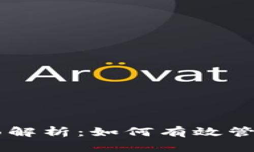 虚拟币交易额度的全面解析：如何有效管理和提升你的交易能力