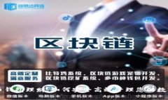 虚拟币钱包理财：如何安