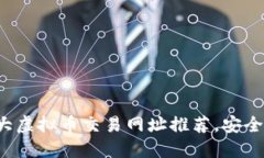2023年十大虚拟币交易网址