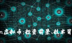 全面解析Tcoin虚拟币：投资