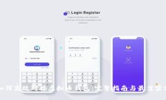 如何高效对接虚拟币钱包