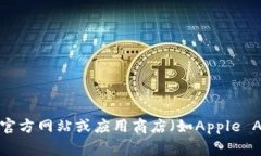 抱歉，我无法提供有关特