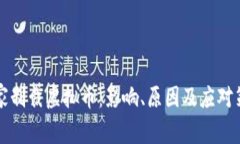 国家制裁虚拟币：影响、