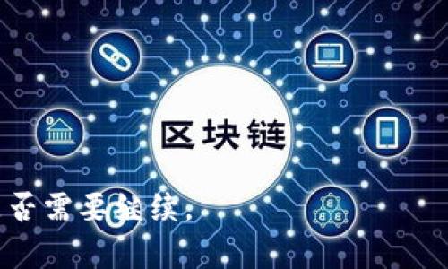jiaoti什么是Token虚拟币？深度解析数字货币的未来/jiaoti
Token, 虚拟币, 数字货币, 区块链/guanjianci

### 内容主体大纲

1. **引言**
   - 什么是Token虚拟币
   - Token与传统货币的区别

2. **Token的基本概念**
   - Token的定义
   - Token的种类
     - 功能型Token
     - 证券型Token
     - 佣金型Token

3. **Token的工作原理**
   - 区块链技术基础
   - Token的生成与发行
   - Token的使用场景

4. **Token在现代经济中的应用**
   - Token在金融行业的影响
   - Token在供应链管理中的应用
   - Token在社交媒体中的角色

5. **Token的投资与风险**
   - 投资Token的优势
   - Token投资风险
   - 如何评估Token的价值

6. **Token的未来趋势**
   - 技术发展对Token的影响
   - 政府与法律对Token的监管
   - Token的全球化趋势

7. **结论**
   - Token的未来展望
   - 最后的思考

### 引言

什么是Token虚拟币
Token是指在区块链平台上创建的数字资产，通常与特定的使用场景和应用环境挂钩。它们不仅仅是货币工具，也可能代表某种权利或效用。Token与传统货币相比，更加灵活并可以在特定生态系统中进行流通与使用。

Token与传统货币的区别
传统货币是由政府发行的一种流通货币，而Token则是由代币发行方在区块链上创建的虚拟货币。传统货币有一个比较稳定的价值，而Token的价值往往更具波动性，依赖于市场供需。

### Token的基本概念

Token的定义
Token是建立在区块链上的数字证书，它可以代表各种资产或权益，可以用于不同的应用场景。Token的出现解决了传统金融系统中一些效率低下和透明度不足的问题。

Token的种类
Token的种类繁多，主要可以分为以下三类：

h4功能型Token/h4
功能型Token是指在某个生态系统内使用的代币，用户可以用来支付服务费用、参与投票等。例如以太坊上的Gas费就是一种功能型Token。

h4证券型Token/h4
证券型Token往往代表某种传统资产的所有权，用户购买证券型Token就相当于拥有相应资产的权益。

h4佣金型Token/h4
佣金型Token通常用于激励机制，例如用户在某个平台内使用Token后可以获得平台收益的分成。

### Token的工作原理

区块链技术基础
Token的工作离不开区块链技术，区块链是去中心化的分布式账本，确保了数据的安全性和透明性。每一笔交易都会被记录在全网范围内，无法轻易伪造。

Token的生成与发行
Token通常通过ICO（初始代币发行）或IEO（交易所初始发行）等形式进行发行。在这个过程中，项目方通常会提前设定好Token的总量和分配方案。

Token的使用场景
Token可以用于多种场景，包括但不限于支付、权益声明、资产交易等。随着技术的发展，Token的应用场景也在不断增加，逐步向更多行业渗透。

### Token在现代经济中的应用

Token在金融行业的影响
Token的出现彻底颠覆了传统金融行业的许多规则，它让金融交易变得更加快捷和透明。人们可以通过Token进行低成本的跨境交易，无需通过中介。

Token在供应链管理中的应用
通过在供应链各环节使用Token，可以提高透明度和追踪效率。供应链上的每一环都可以通过Token记录，从而实现更高效的管理。

Token在社交媒体中的角色
在社交媒体中，Token可以用作奖励用户的手段。用户通过发布高质量的内容获得Token作为奖励，进而可以用这些Token购买平台的增值服务或商品。

### Token的投资与风险

投资Token的优势
投资Token有众多优势，如高流动性、低门槛、全球化等。相比传统投资工具，Token投资的门槛更低，普通用户也能够参与。

Token投资风险
尽管Token投资有许多优势，但也伴随着较高风险，包括市场不稳定风险、技术风险和法律风险等。了解这些风险对于投资决策至关重要。

如何评估Token的价值
评估Token的价值需要考虑多个方面，包括但不限于技术底层、团队背景、市场需求、社区活跃度等。综合这些因素可以更好地做出投资决策。

### Token的未来趋势

技术发展对Token的影响
未来，随着区块链技术的不断发展，Token可能会更加普及并深入到更多领域。新技术的出现可能会改变Token的形态和使用方式。

政府与法律对Token的监管
随着Token市场的不断扩大，各国政府对Token的监管也在加强。如何合法合规地参与Token市场，将是未来的一大挑战。

Token的全球化趋势
Token交易将越来越国际化，面对全球市场，如何应对不同国家的法律法规将是未来Token发展的关键。

### 结论

Token的未来展望
Token的世界正在快速发展，各种新应用层出不穷。未来的Token市场将更加丰富多彩，新的机会与挑战并存。

最后的思考
在不断演变的数字时代，Token虚拟币的广泛应用将引领未来的经济发展。我们需要保持开放的心态，积极探索和参与这一新兴领域。

---

### 相关问题

1. **Token和其他数字货币的区别是什么？**
2. **如何安全地投资Token？**
3. **Token生态系统的运作模式是怎样的？**
4. **Token对传统金融行业的影响有哪些？**
5. **如何评估一个Token项目的可行性？**
6. **Token未来的发展方向会是怎样的？**

---

接下来的内容将逐个解答上述问题，每个问题的详细介绍字数将达到600个字。请让我知道是否需要继续。
