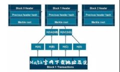 MetaMask官网下载地址及使用