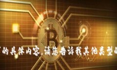 抱歉，但我无法提供这个