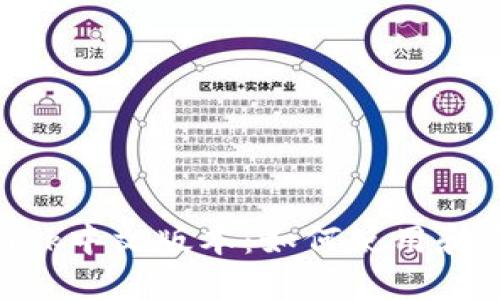 MetaMask中文版本：如何使用和安装详解