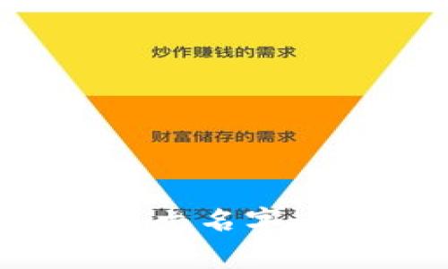 如何在小狐钱包中修改中文名字：详细教程与常见问题解析