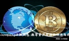 bianqiang小狐钱包：数字资