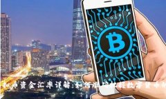 2023年虚拟币资金汇率详解