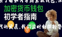 biao揭开小狐钱包的真相：