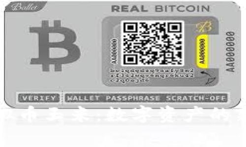 全面解析虚拟币玉米：数字资产的新机遇与挑战