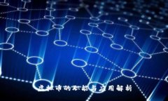 虚拟币的职能与应用解析