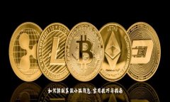 如何辨别真假小狐钱包：