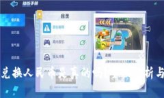 小狐钱包兑换人民币是真