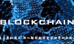 比特币与虚拟商品：深入