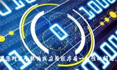 首先，我想告诉您，我无
