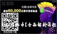 什么是Bull虚拟币？全面解
