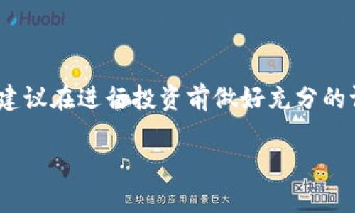 请注意，由于市场的变化，本文的信息可能会随时间而改变，建议在进行投资前做好充分的调研。以下是一个围绕虚拟币的话题的提纲和详细问题解析。

虚拟币投资：还能玩吗？全面解析与市场前瞻