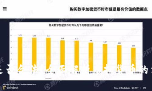虚拟币是否合法？全面解析虚拟货币的法律地位