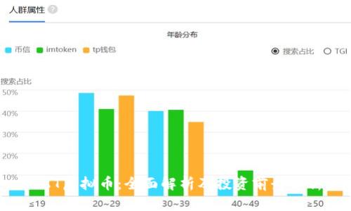 GXT虚拟币：全面解析及投资前景分析