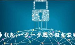如何申请虚拟币钱包：一