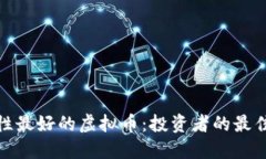 流动性最好的虚拟币：投