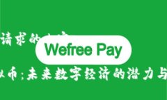 以下是你请求的内容：B
