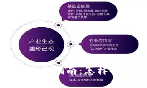 翻墙攻略与虚拟币交易指南：怎样安全投资和获取数据