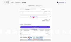 OB虚拟币投资指南：如何安