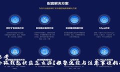 思考  小狐钱包被盗怎么办