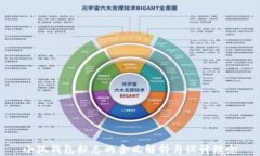 小狐钱包标志的含义解析