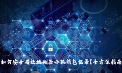 如何安全有效地删除小狐