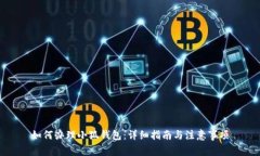 如何办理小狐钱包：详细