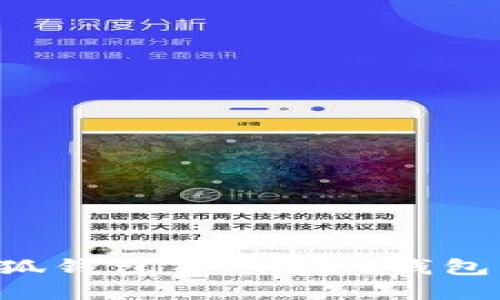 如何使用小狐钱包导入BSC钱包：一步步详解