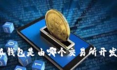 小狐钱包是由哪个交易所