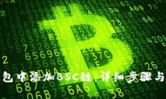 如何在小狐钱包中添加B