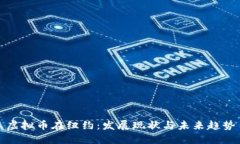 虚拟币在纽约：发展现状