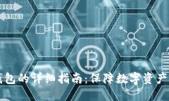 虚拟币转入冷钱包的详细