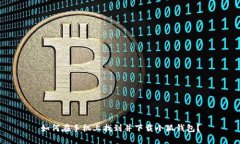 如何在手机上找到并下载