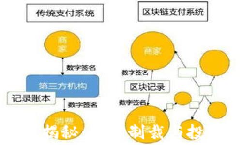 
虚拟币诈骗百亿内幕揭秘：法律制裁与投资者保护的双重挑战
