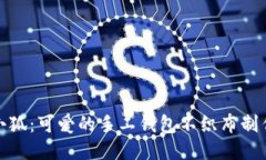 加油小狐：可爱的手工钱