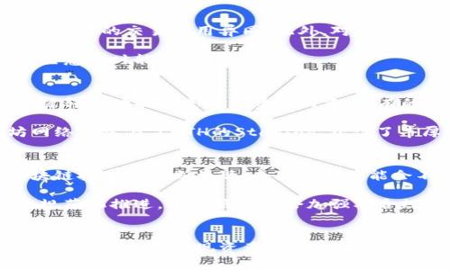 biao ti小狐钱包一键转链：轻松管理你的数字资产/biao ti

小狐钱包, 数字资产, 一键转链, 加密货币/guanjianci

## 内容主体大纲

1. 引言
   - 小狐钱包的背景介绍
   - 一键转链的必要性及优势

2. 什么是小狐钱包
   - 小狐钱包的功能与特点
   - 为什么选择小狐钱包

3. 一键转链功能的介绍
   - 一键转链的定义与运作方式
   - 技术原理与安全性

4. 小狐钱包如何进行一键转链
   - 步骤一：下载安装小狐钱包
   - 步骤二：注册与绑定账户
   - 步骤三：实施一键转链操作

5. 一键转链的注意事项
   - 安全性与风险管理
   - 适用于何种资产类型

6. 小狐钱包的用户反馈与案例
   - 实际用户体验分析
   - 成功案例分享

7. 未来发展趋势
   - 数字资产市场的发展
   - 小狐钱包的技术创新与趋势

8. 结论
   - 小狐钱包一键转链的优势总结
   - 对未来的展望

## 详细问题探讨

### 小狐钱包到底是什么？
小狐钱包是一款现代化的数字货币钱包，旨在为用户提供安全、便捷的数字资产管理解决方案。该钱包支持多种加密货币，包括比特币、以太坊等，能够满足不同用户的需求。除了核心的资产存储功能，小狐钱包还提供交易、转账、兑换等多种服务，使得用户可以在一个应用中完成所有数字资产的操作。

小狐钱包的界面友好，操作简单，即使是初次接触区块链技术的用户也能很快上手。同时，它也具备较强的安全性，采用了多种加密技术与动态验证码，确保用户的资产安全。此外，实时更新的行情资讯功能，也帮助用户及时把握市场变化，做出更好的投资决策。

### 什么是一键转链功能，它是如何工作的？
一键转链功能是小狐钱包的一项创新服务，使用户能够在不同区块链之间快速转移资产。传统上，用户转账需要手动选择链、填写地址、确认等多个步骤，而一键转链大大简化了这一过程。用户只需点击一次按钮，系统会自动完成链的识别与切换，大幅提升了操作的便捷性和效率。

从技术层面上来看，一键转链功能依赖于高度集成的智能合约与链间交互技术，能够实时判断目标链的状态，并选择最佳的转移路径。此外，系统在转移过程中，还会自动处理所有相关的交易费用，确保用户获得最佳的转账体验。这种技术的运用，使得小狐钱包与众不同，成为市场上的一大亮点。

### 如何使用小狐钱包进行一键转链？
使用小狐钱包进行一键转链是非常方便的。用户首先需要下载并安装小狐钱包，然后注册一个账户并绑定自己的加密货币资产。在绑定成功后，用户可以看到自己所有资产的实时情况。

实施一键转链的具体步骤如下：
ol
li打开小狐钱包，进入资产管理界面。/li
li选择你想要转账的资产，点击“一键转链”按钮。/li
li系统会自动识别目标链及所需的费用，用户确认后即可完成转账。/li
/ol
整个过程仅需几分钟时间，极为高效。在操作过程中，用户可以实时监控转账状态，并在成功后收到系统通知。

### 使用一键转链时应注意什么？
尽管一键转链功能极具便利性，用户在操作时仍需注意几个关键事项。首先，用户必须确保所选择的目标链是支持的，并且了解不同链可能存在的交易费用异同。此外，对于大额转账，强烈建议用户在小额测试后再进行完整转账，以减少因操作失误带来的风险。

其次，用户必须确保网络环境的安全性。公共Wi-Fi容易受到攻击，建议在安全的网络环境下进行转账操作。最后，定期备份钱包，确保在发生意外时能够恢复资产。

### 小狐钱包用户的反馈与实际案例
小狐钱包自推出以来，受到了广泛的用户关注与好评。在各大应用商店中的评价普遍较高，用户反馈其界面，操作流畅。实时资产监控和一键转链功能都是用户赞誉的重点，有的用户表示：“小狐钱包让我的投资变得更加轻松与高效。”

在实际案例中，不少用户成功通过小狐钱包实现了收益的快速增长。例如，有一位用户通过一键转链，将其持有的比特币迅速转至以太坊网络并参与了ETH的Staking，获得了丰厚的利息回报。用户表示，小狐钱包让他在市场波动中避免了损失，提升了收益。

### 小狐钱包及一键转链的未来趋势？
随着数字资产市场的快速发展，越来越多的人开始意识到数字货币的投资潜力，小狐钱包的未来趋势也显得更加明朗。首先，随着新型区块链技术的不断涌现，小狐钱包可能会不断更新其支持的资产类型与链，从而满足更多用户的需求。

其次，小狐钱包将继续致力于提升用户体验，通过不断其操作界面与功能，确保用户在使用过程中获得最佳体验。此外，由于区块链行业的规范化推进，小狐钱包也会加强对合规与安全性的关注，提升用户对平台的信任度。

## 结论
小狐钱包一键转链功能通过大幅简化资产转移的步骤，为用户提供了高效、安全的数字资产管理方式。无论是新手还是资深投资者，都能利用这一功能实现资产的快速转换与增值。未来，随着区块链技术的不断发展，我们有理由相信，小狐钱包将会在这一领域内继续引领潮流，助力用户实现更为高效的资产管理。